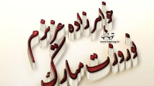 عکس تبریک سال نو خواهر