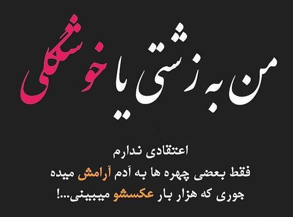 عکس نوشته زیبایی چهره