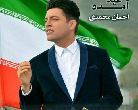 عکس احسان محمدی