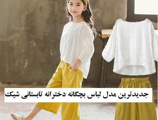 عکس ایده دخترانه برای لباس