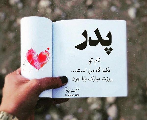 عکس زیبای بابا