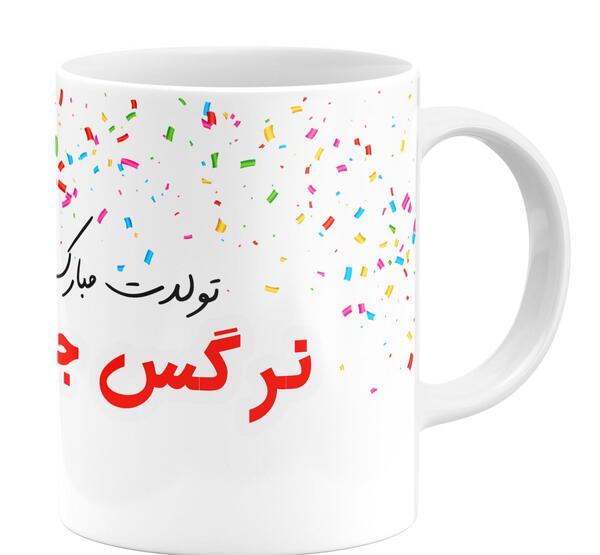 عکس تولدت مبارک نرگس
