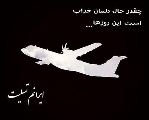عکس هواپیما غمگین