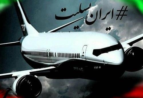 عکس هواپیما غمگین