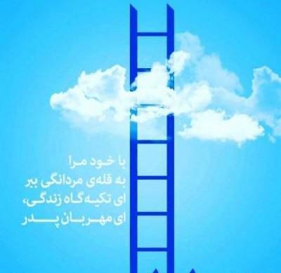 عکس نوشته تبریک روز پدر از طرف دختر