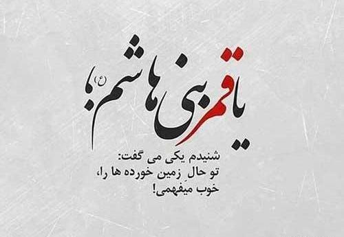 عکس نوشته تولد قمر بنی هاشم