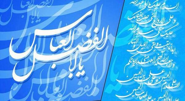 عکس نوشته تولد قمر بنی هاشم