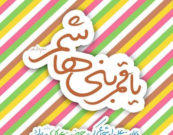 عکس نوشته تولد قمر بنی هاشم