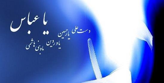 عکس نوشته تولد قمر بنی هاشم