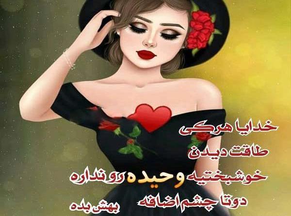 عکس نوشته وحیده