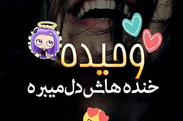 عکس نوشته وحیده