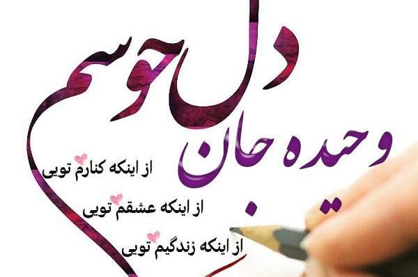 عکس نوشته وحیده