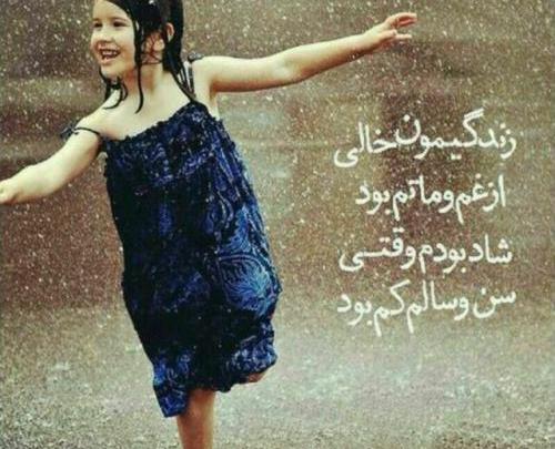 عکس نوشته از رویای خیس