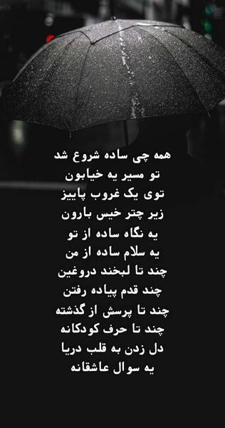 عکس نوشته از رویای خیس