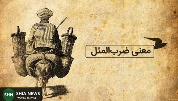 عکس ضرب المثل کفگیر به ته دیگ خورده