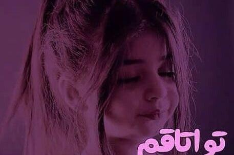 عکس فیک دخترونه شاخ بنفش