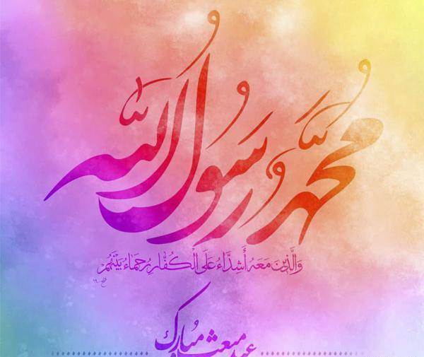عکس نوشته زیبا عید مبعث