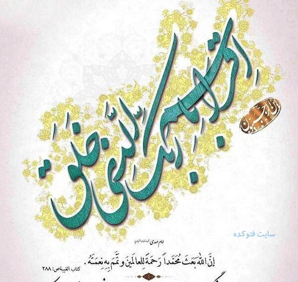 عکس نوشته زیبا عید مبعث
