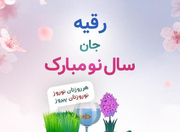 عکس ولنتاین رقیه