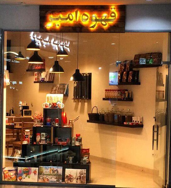 عکس قهوه فروشی