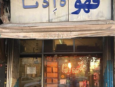 عکس قهوه فروشی