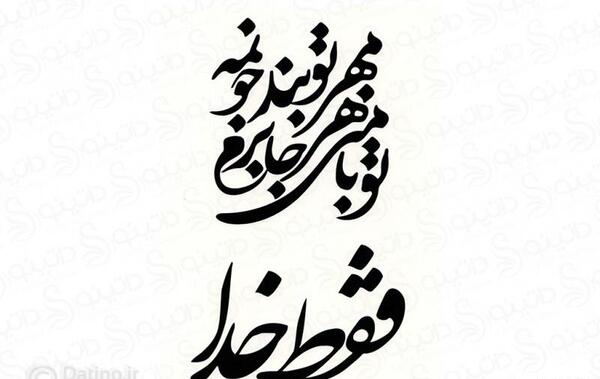 عکس تاتو خدا