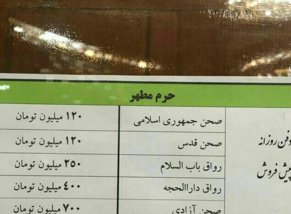 عکس ضریح زیرزمین امام رضا