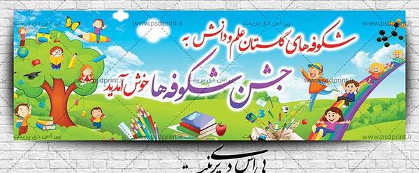 عکس جشن شکوفه ها دخترانه