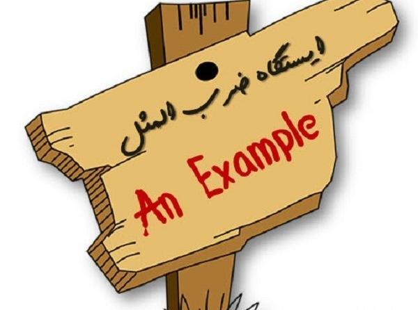 عکس نوشته ضرب المثل های ایرانی