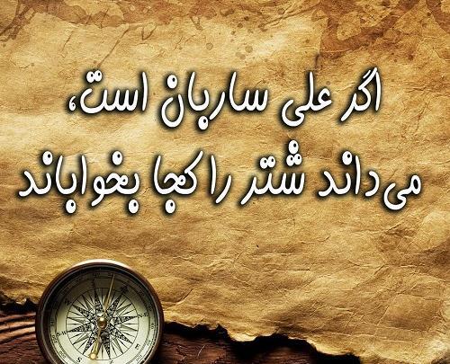 عکس نوشته ضرب المثل های ایرانی
