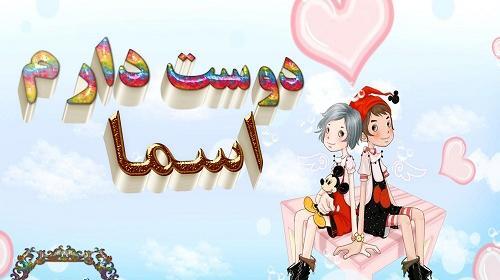 عکس پروفایل اسما جدید