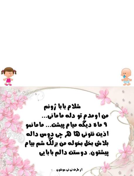 عکس خدایا یعنی میشه این ماه نی نی بیاد تو دلم