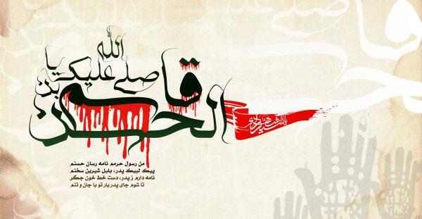 عکس نوشته شهادت قاسم ابن الحسن