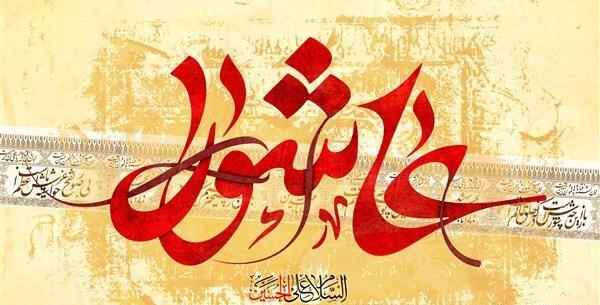 عکس نوشته شهادت قاسم ابن الحسن