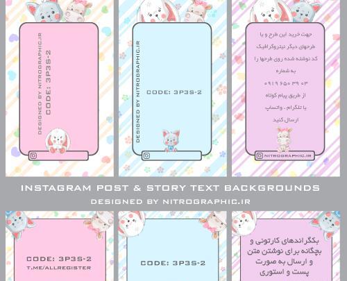 عکس استوری کودکانه