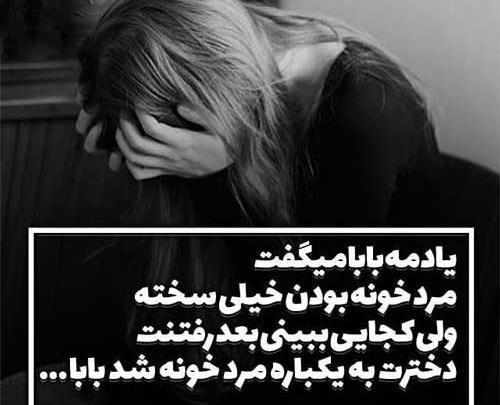 عکس نوشته پدرم همیشه میگفت