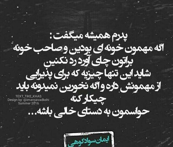 عکس نوشته پدرم همیشه میگفت