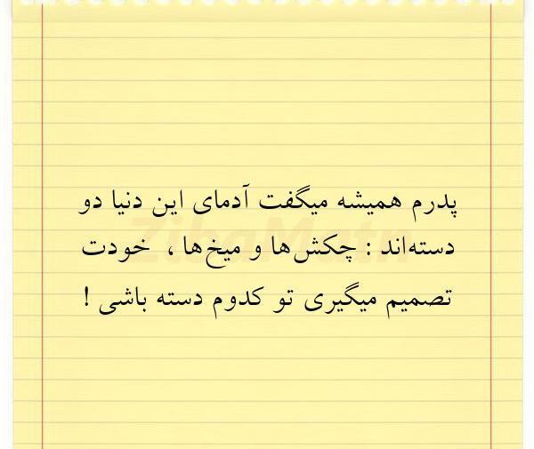 عکس نوشته پدرم همیشه میگفت
