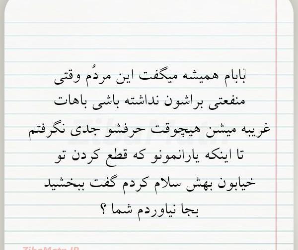 عکس نوشته پدرم همیشه میگفت