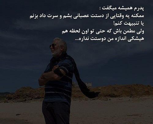 عکس نوشته پدرم همیشه میگفت