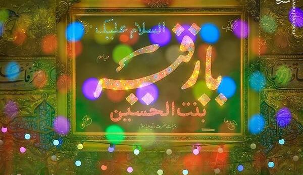 عکس عکس رقیه