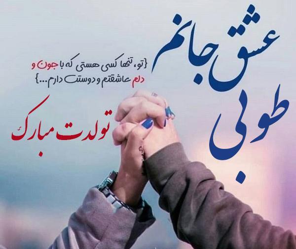 عکس تولد طوبی