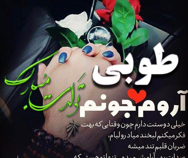 عکس تولد طوبی