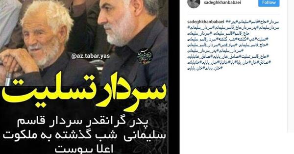 عکس درگذشت پدر سردار