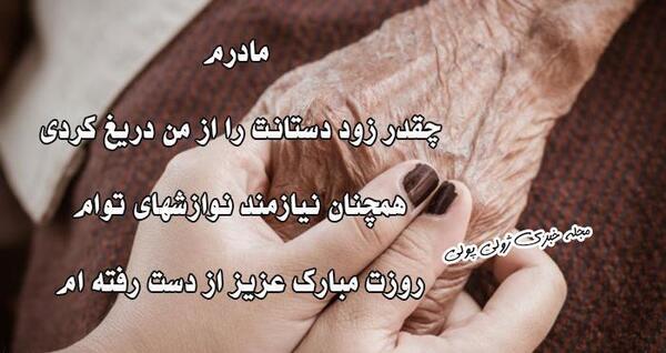 عکس نوشته غمگین روز مادر فوت شده