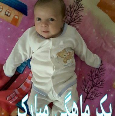 عکس نوشته پسرم دوماهگیت مبارک