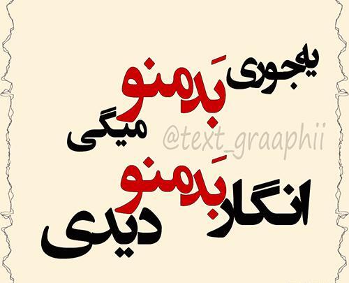 عکس نوشته بهزاد پکس