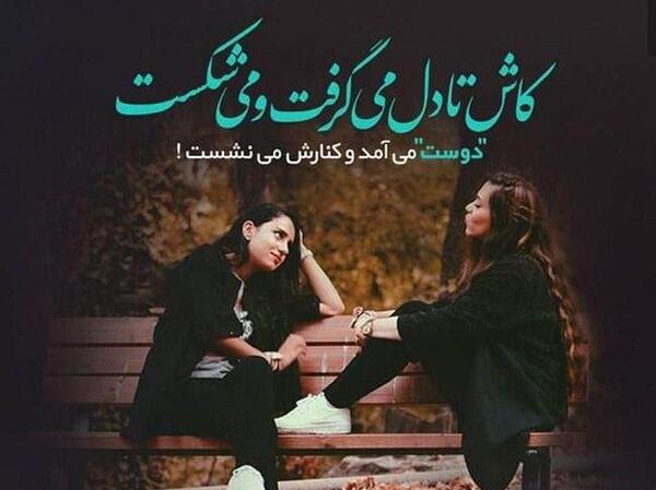 عکس عاشقانه رفیق دخترونه