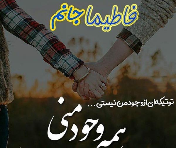 عکس نوشته فاطیما