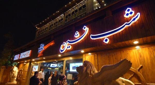 عکس شب نشین